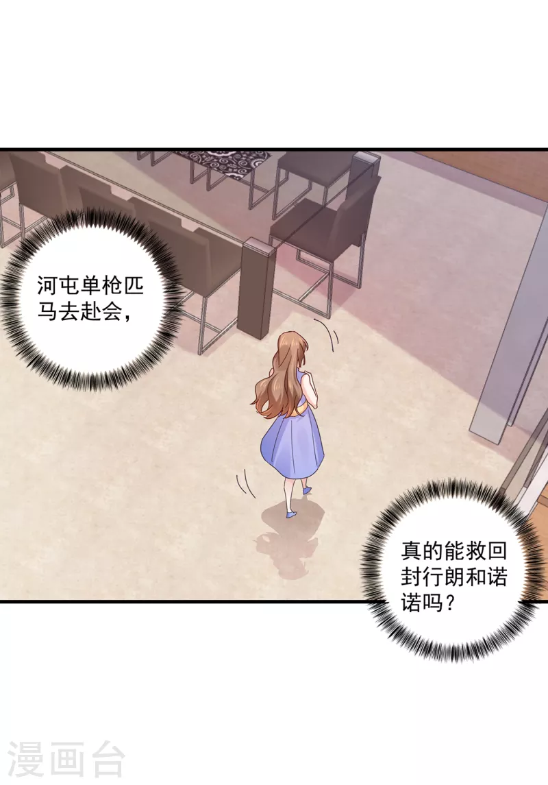 第361话 你就是个懦夫！24