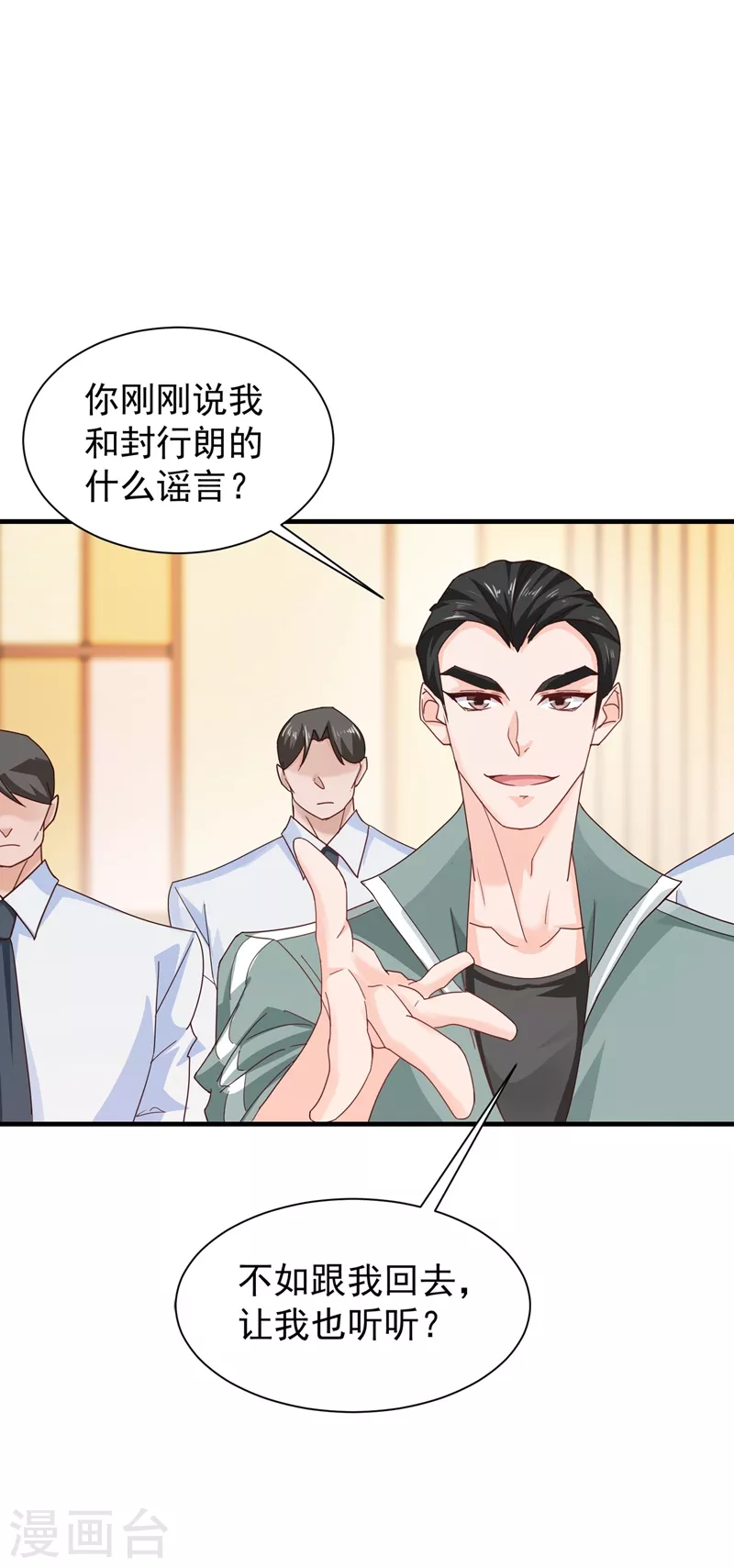 第328话 不如我们做个交易？16