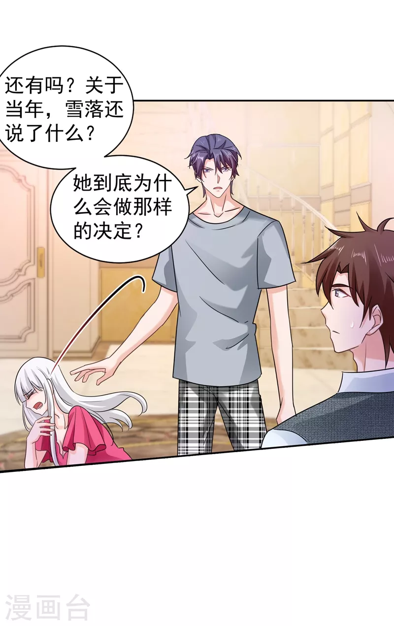 第266话 比亲爹更亲的人1