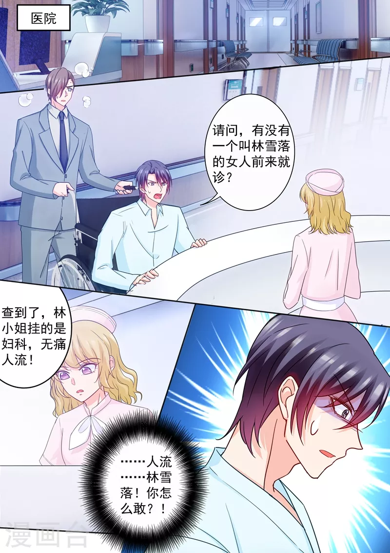 第223话 她打掉了孩子！5