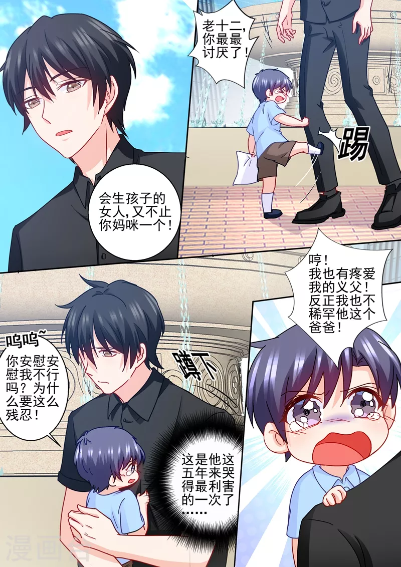 第231话 他有了别的孩子？7