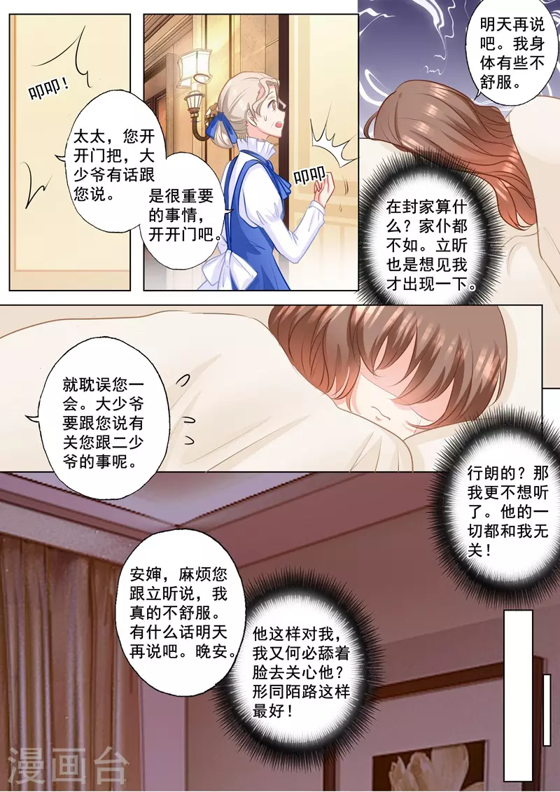 第149话 不听话的惩罚！2