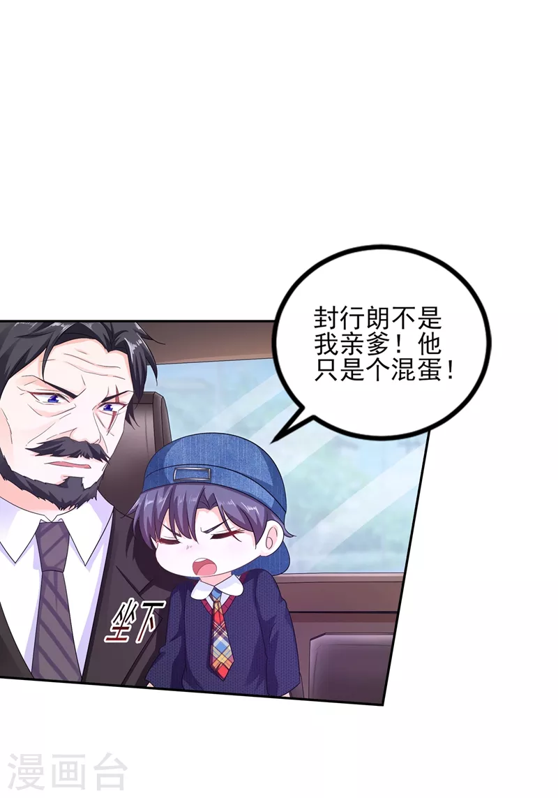 第256话 封行朗他不敢撞！17