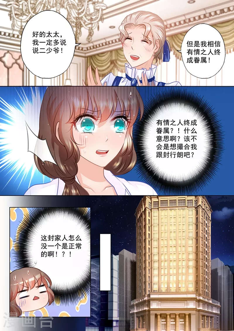 第51话 这是求人的态度吗？2
