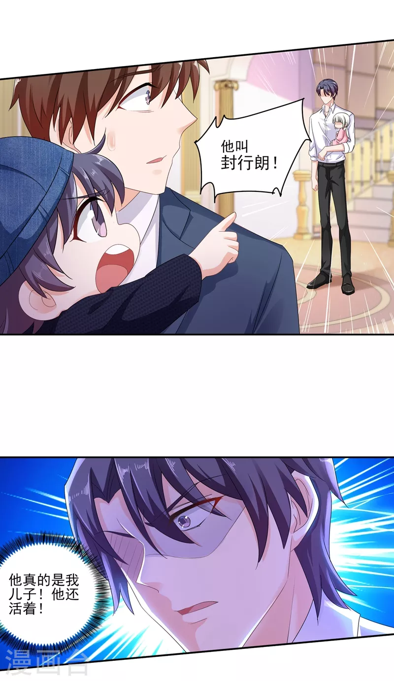 第253话 我papa也叫封行朗！10