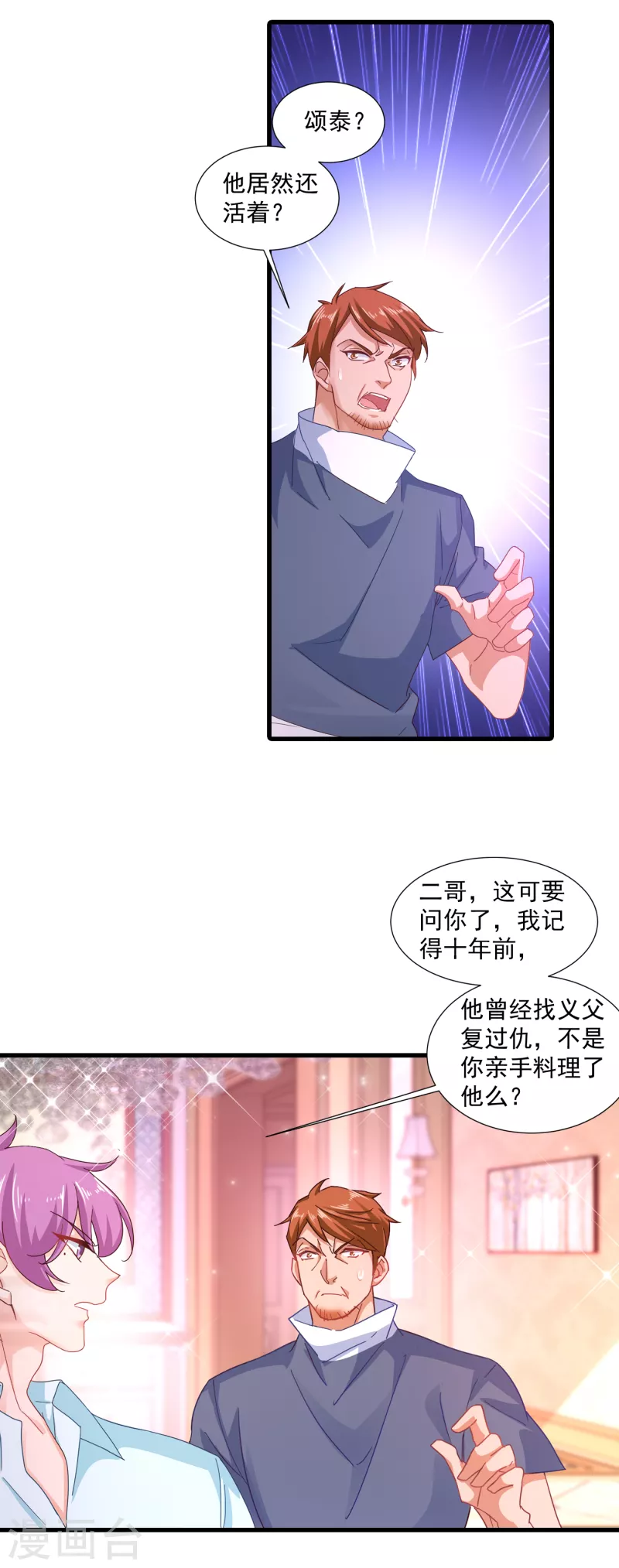 第355话 丛刚的身份12