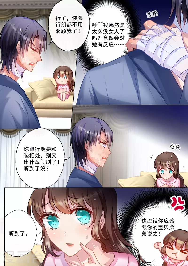 第28话 吃谁的醋？5