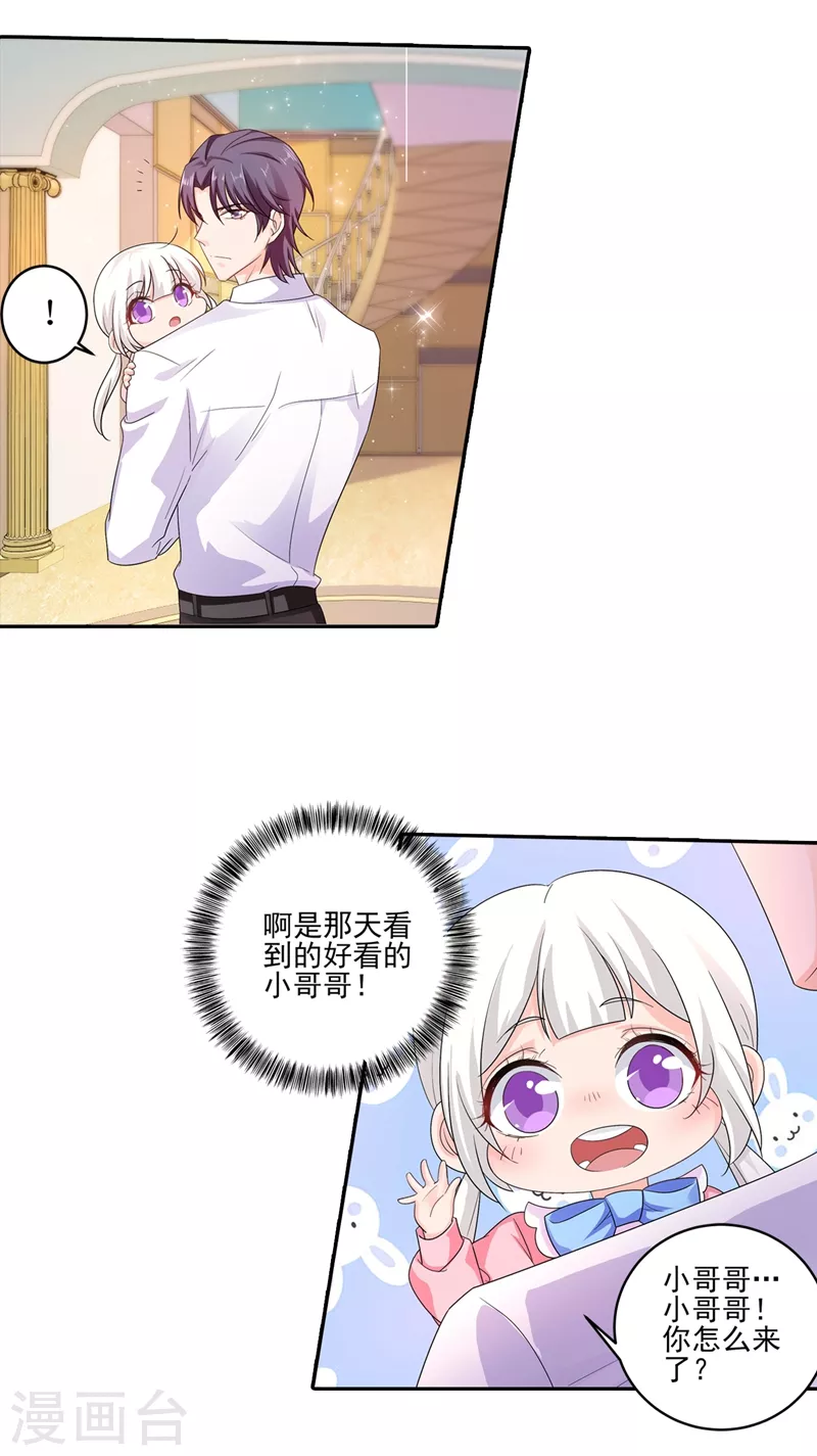 第253话 我papa也叫封行朗！1