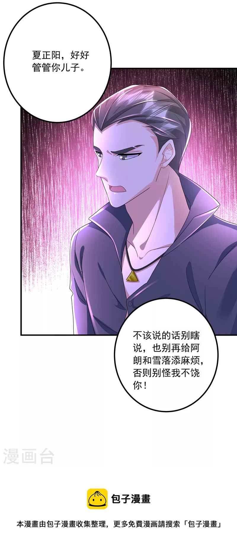 第425话 管好你儿子！29