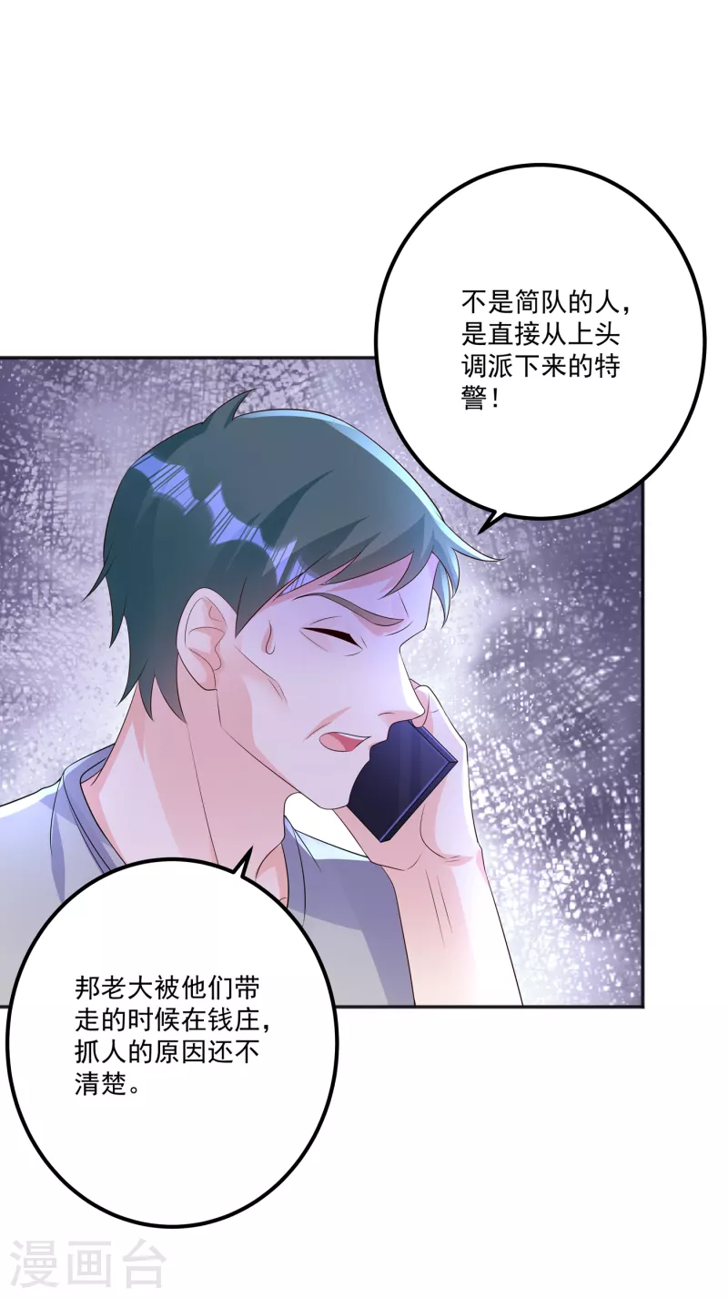 第402话 娶你，是命中注定的23