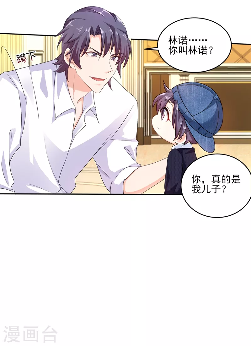 第253话 我papa也叫封行朗！16