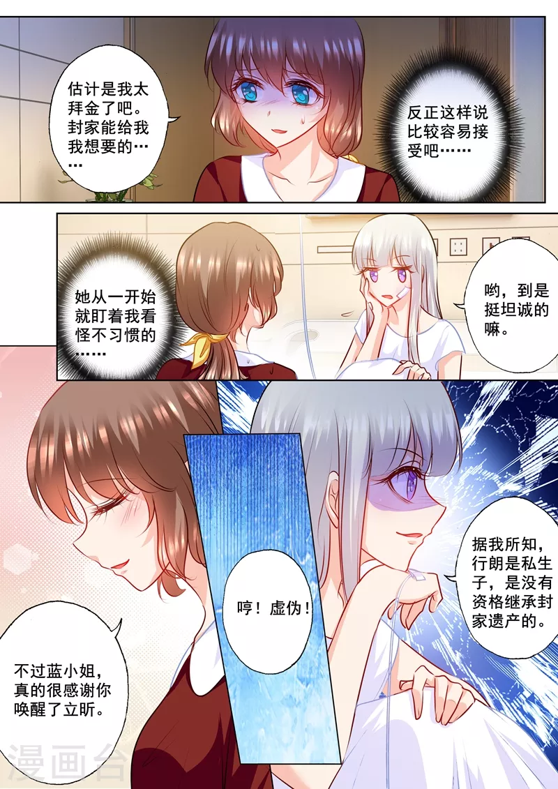 第162话 封行朗是私生子！4