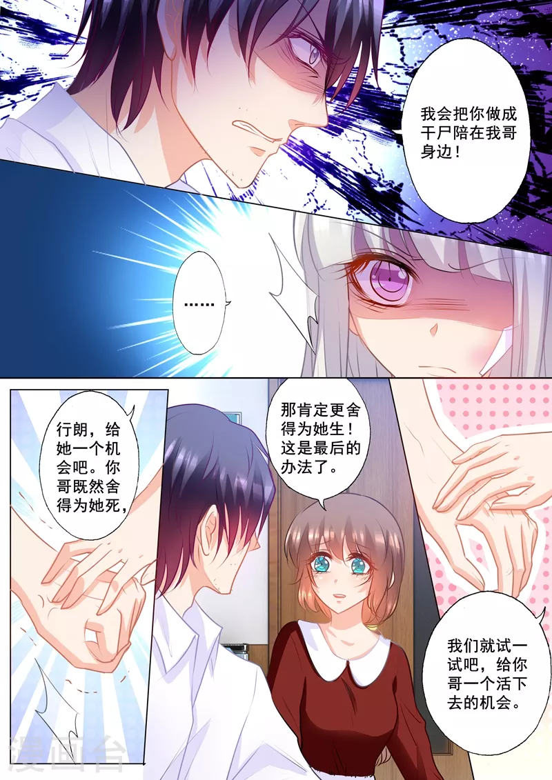 第161话 封立昕最爱的女人0
