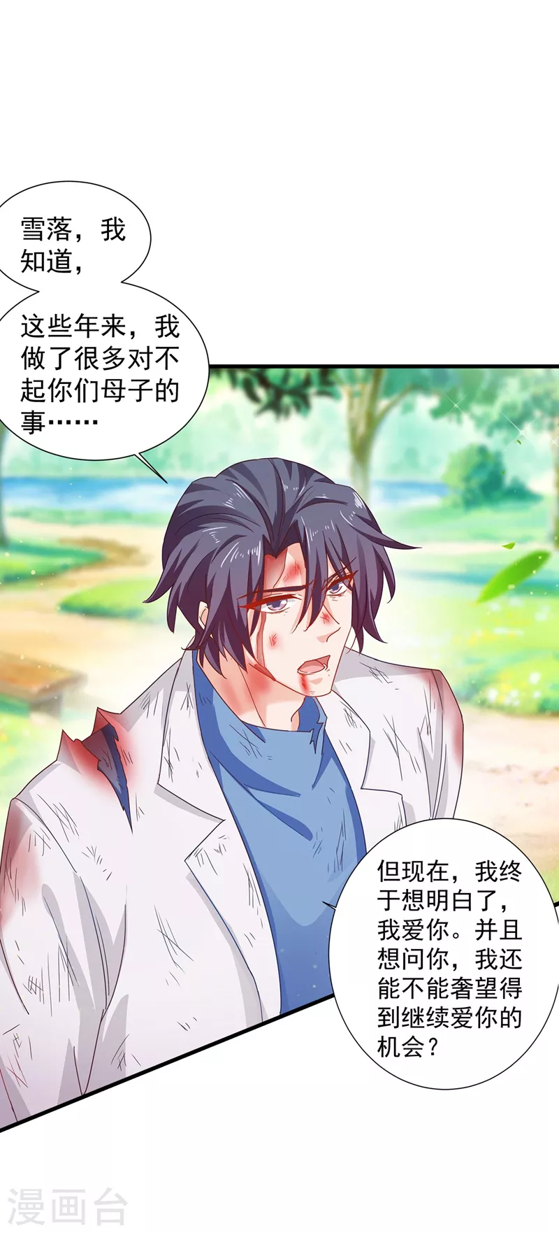 第333话 我还能继续爱你吗？24