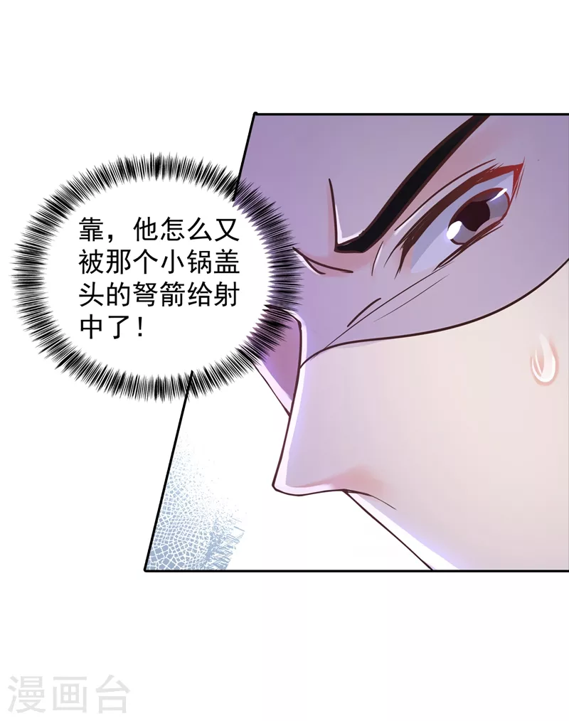 第263话 当箭靶子，我乐意！14