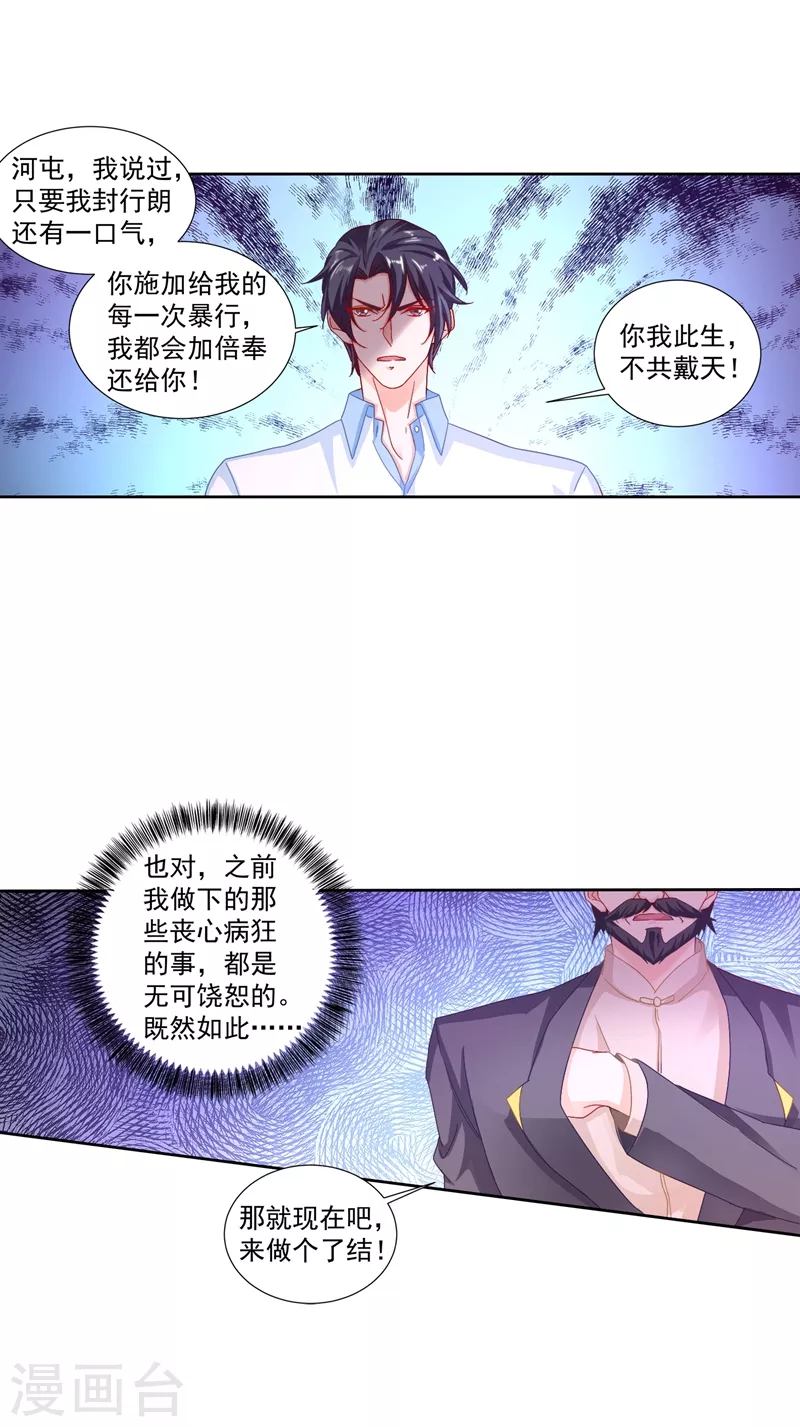第341话 你我此生，不共戴天2
