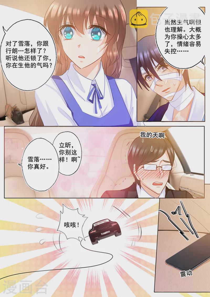 第140话 雪落，给我生个孩子！3