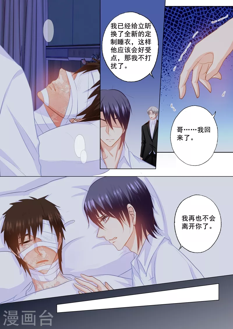 第155话 封立昕出事了！7