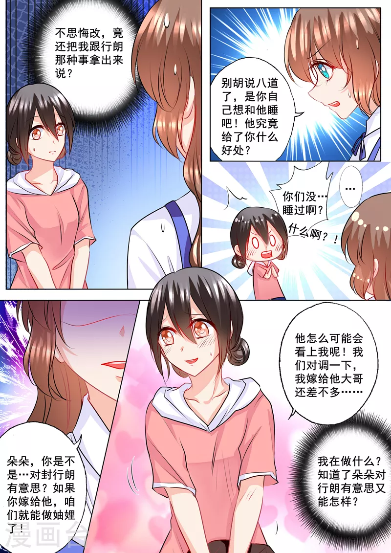 第135话 朵朵挡住他！2