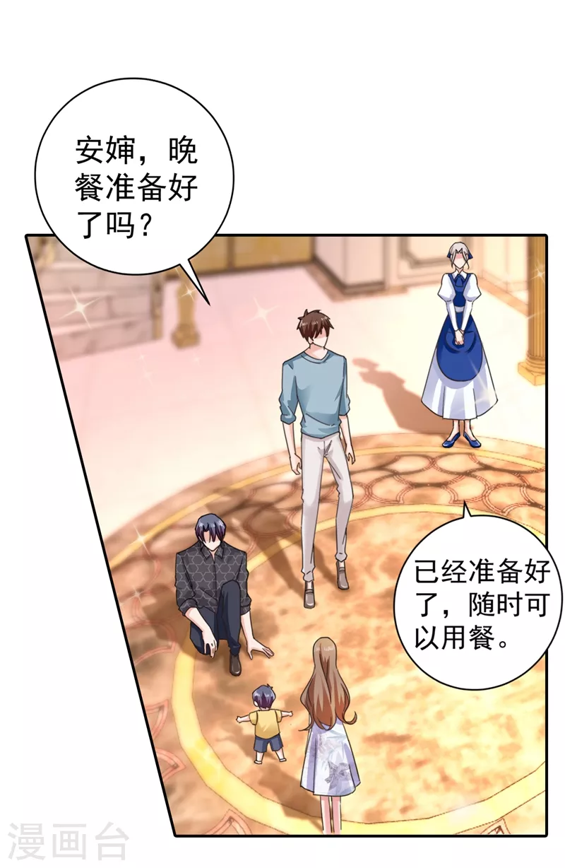 第272话 我，封家二太太！16
