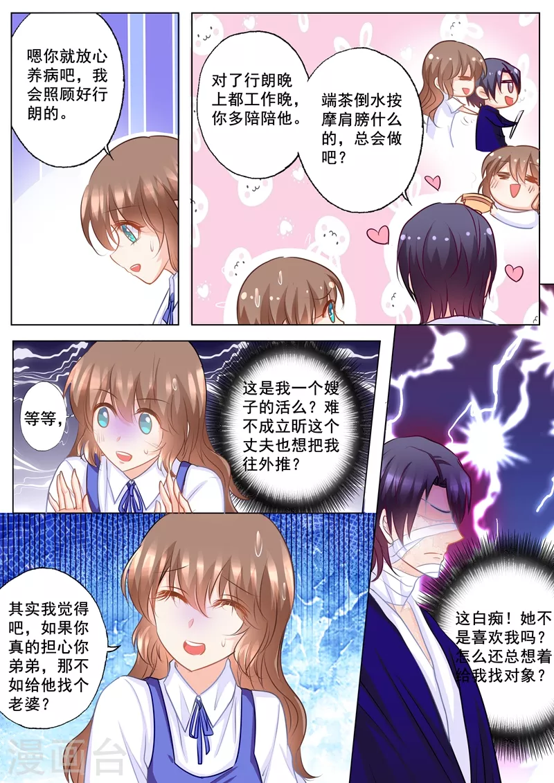 第141话 按摩也要嫂子来做？2