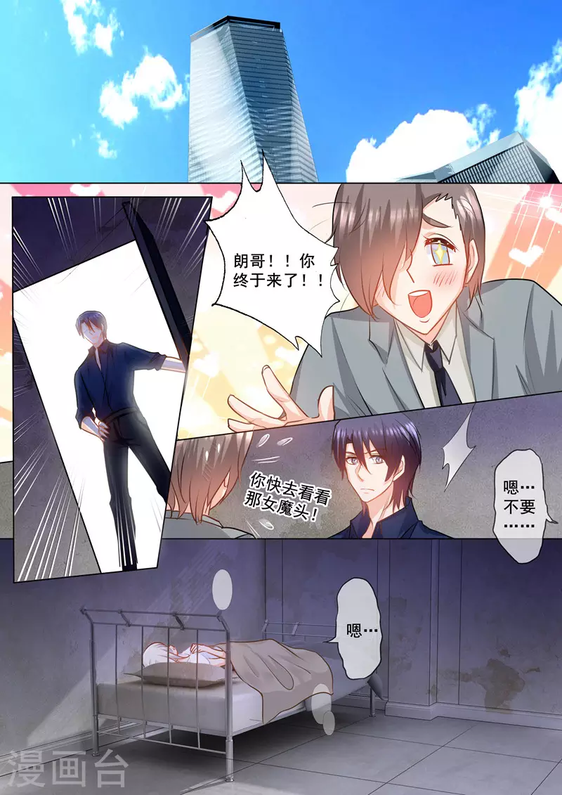 第144话 封行朗出轨了？5