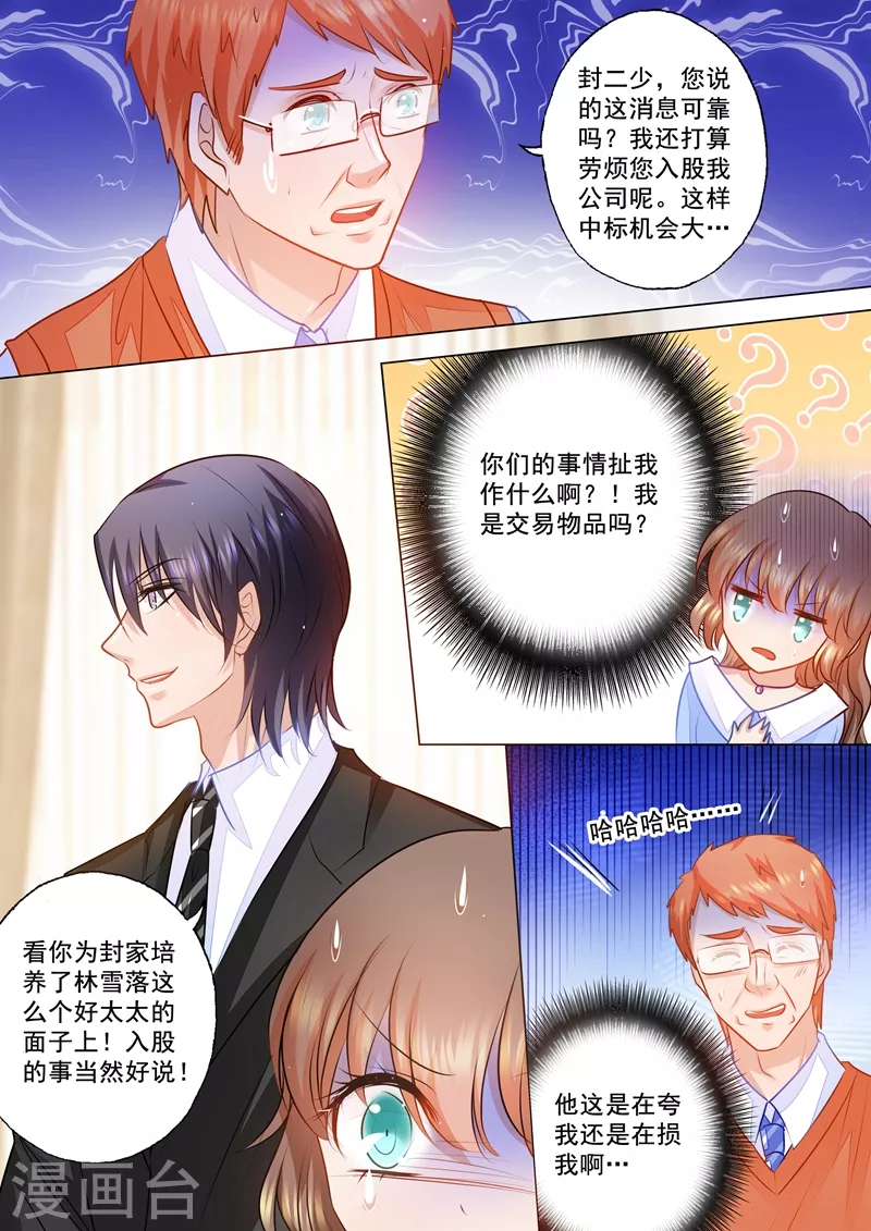 第74话 各有目的的宴会7