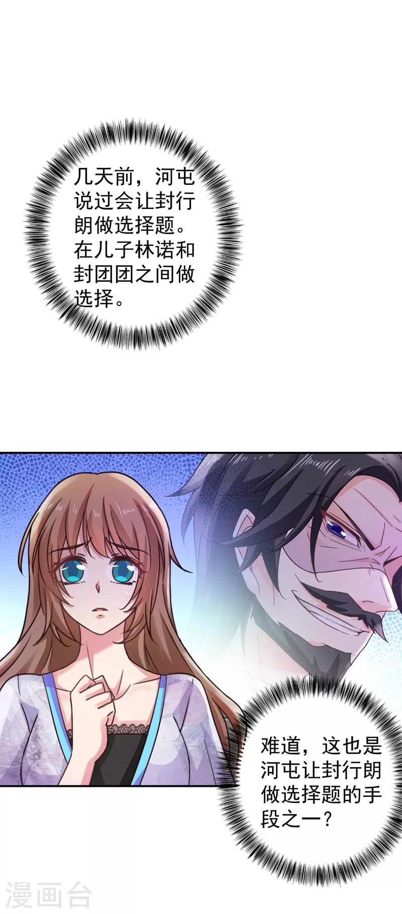 第269话 父子俩建立感情？25
