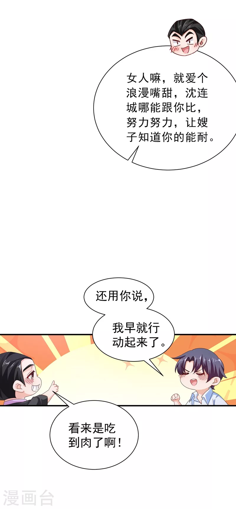 第325话 封行朗和严邦传绯闻3