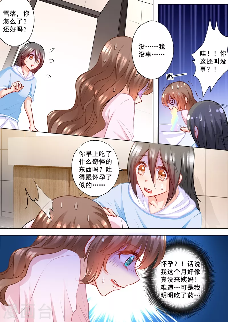 第174话 雪落怀孕了！2