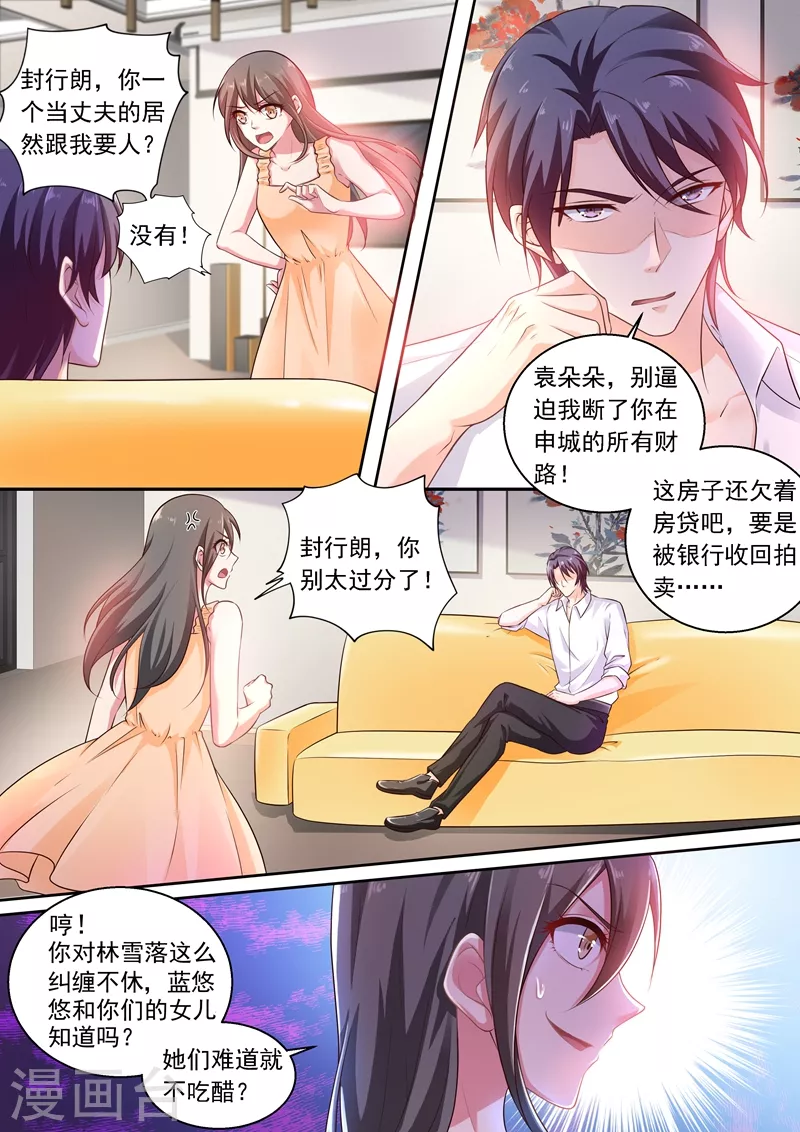 第239话 封行朗要参加认亲仪式？0