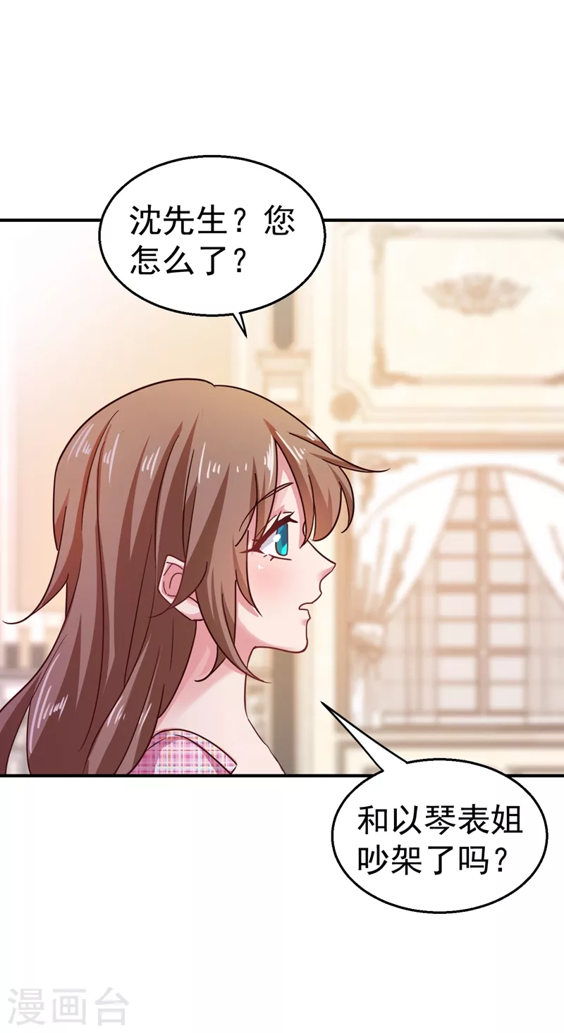 第320话 等我追求你17