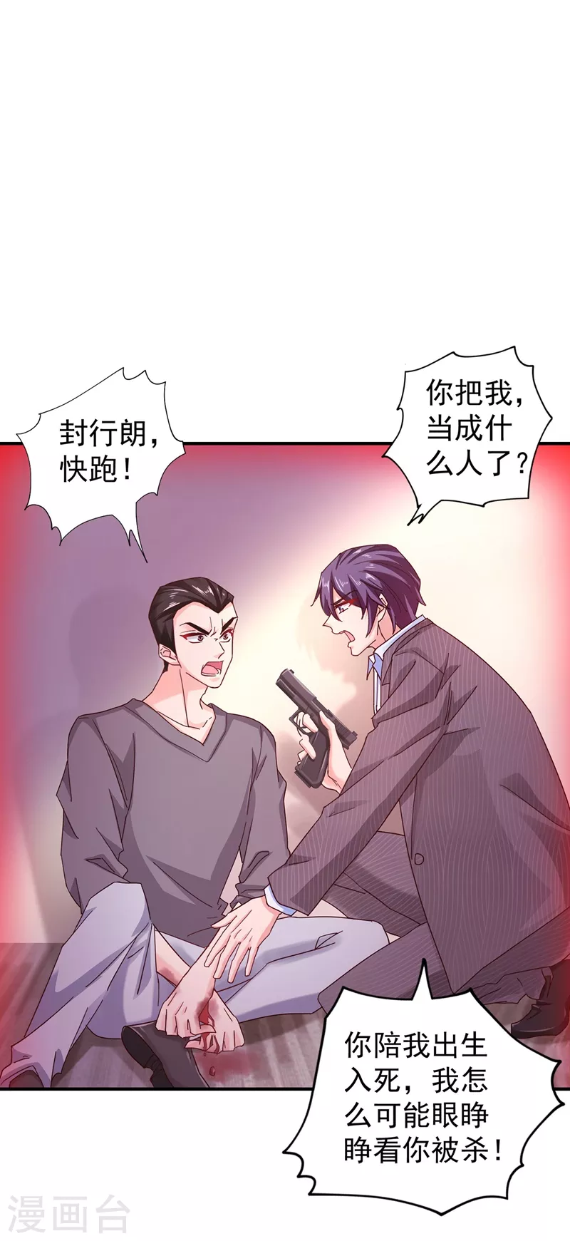 第326话 封行朗，快跑！29