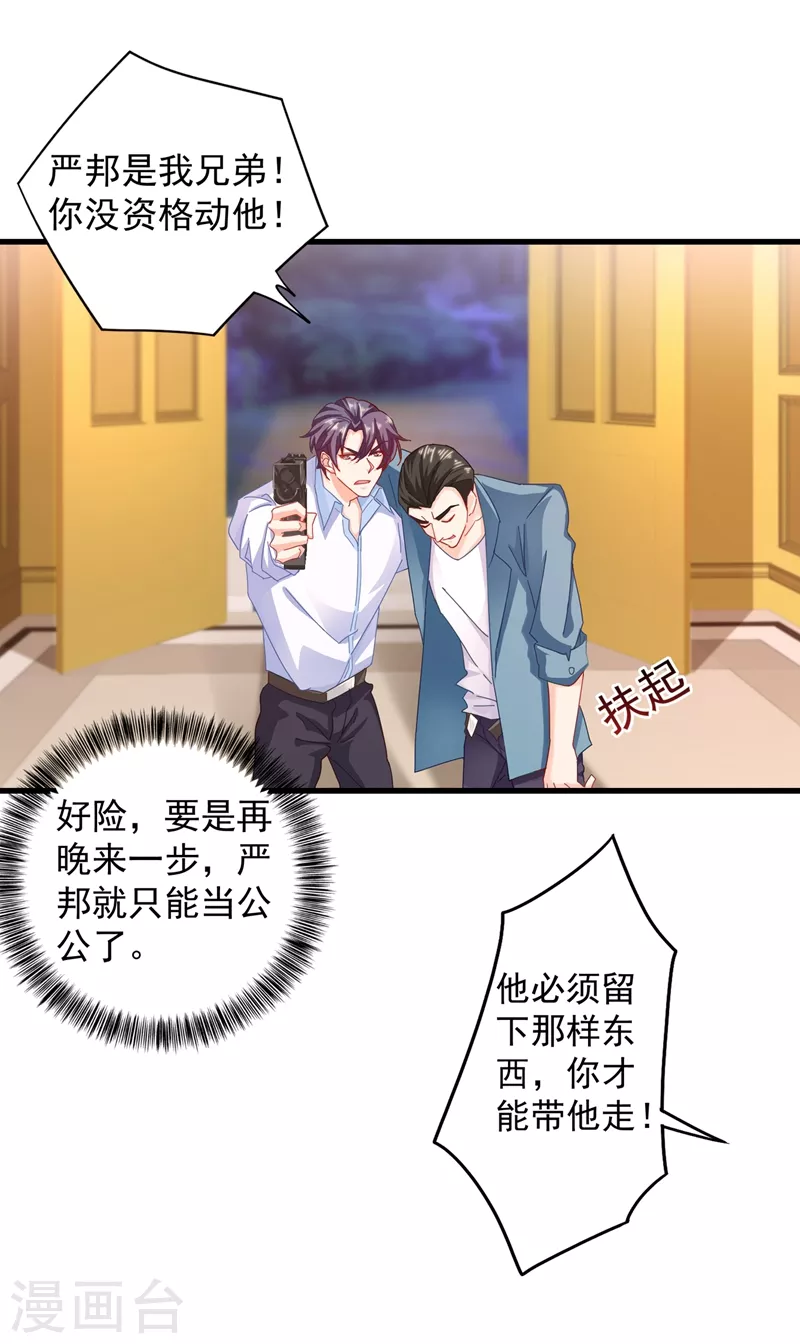 第344话 我必须去救严邦！21