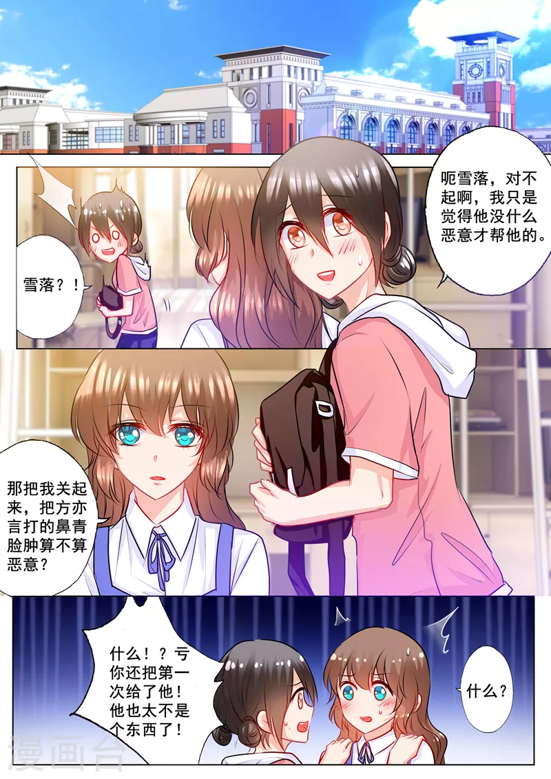 第135话 朵朵挡住他！1