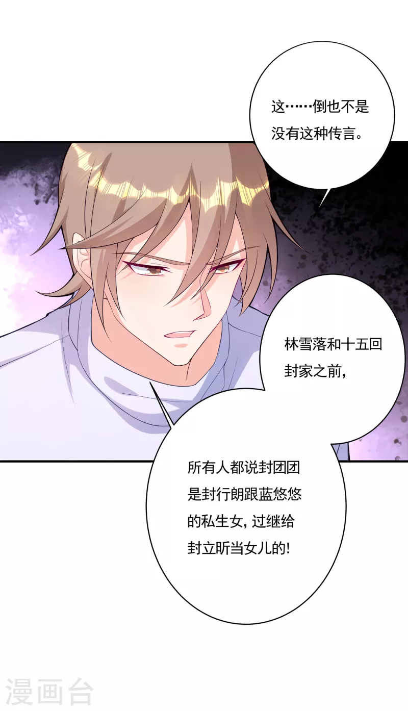 第377话 团团不见了？！2