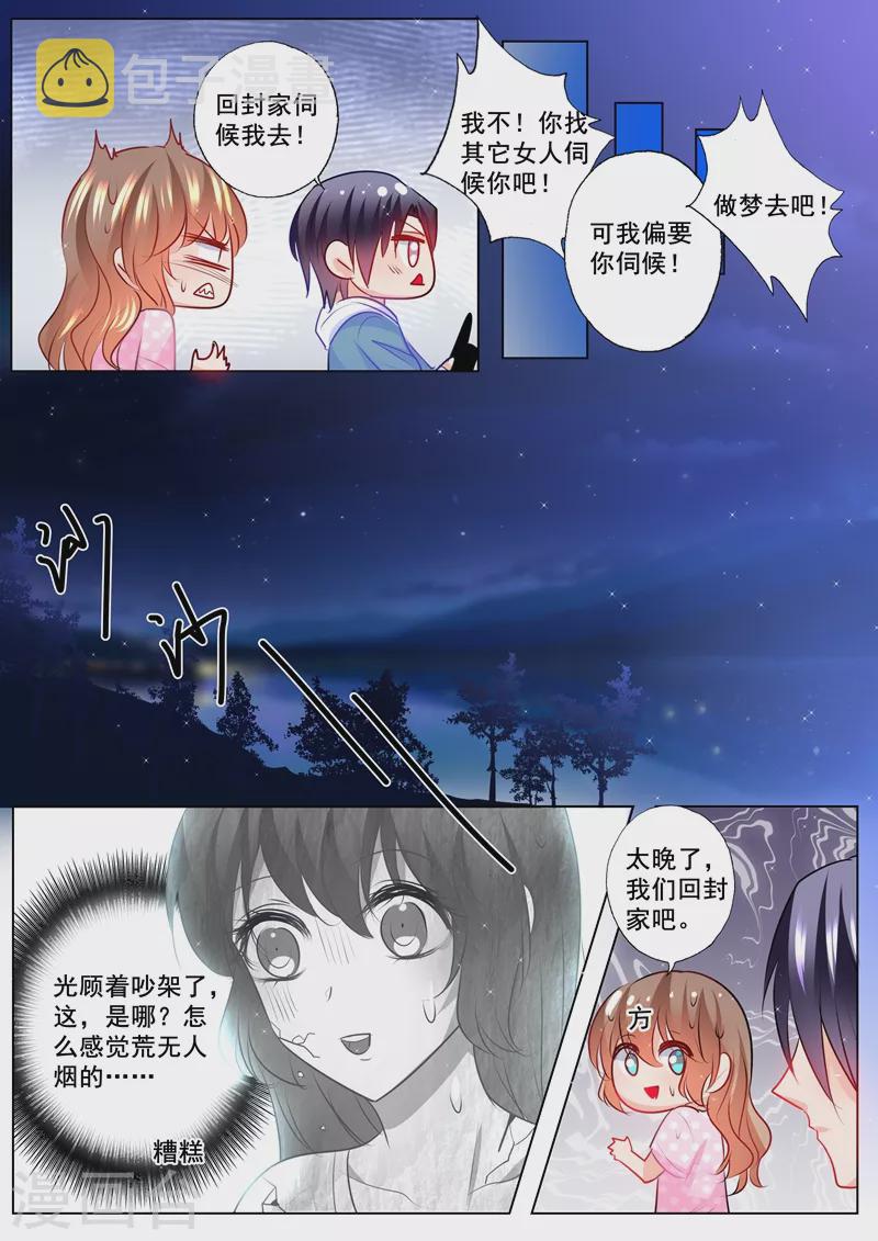 第125话 今晚不回封家2