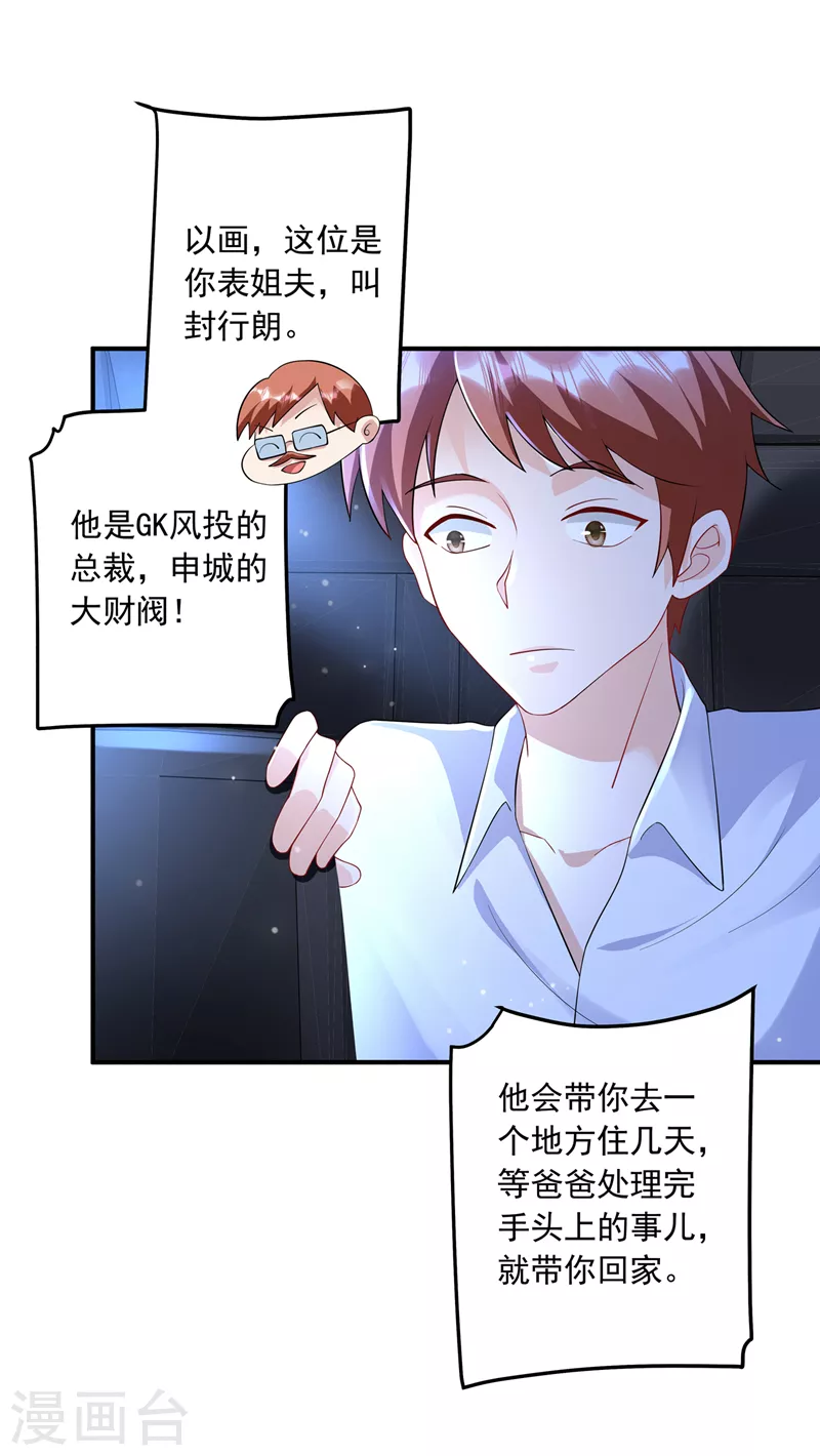 第423话 我只要十个亿！23