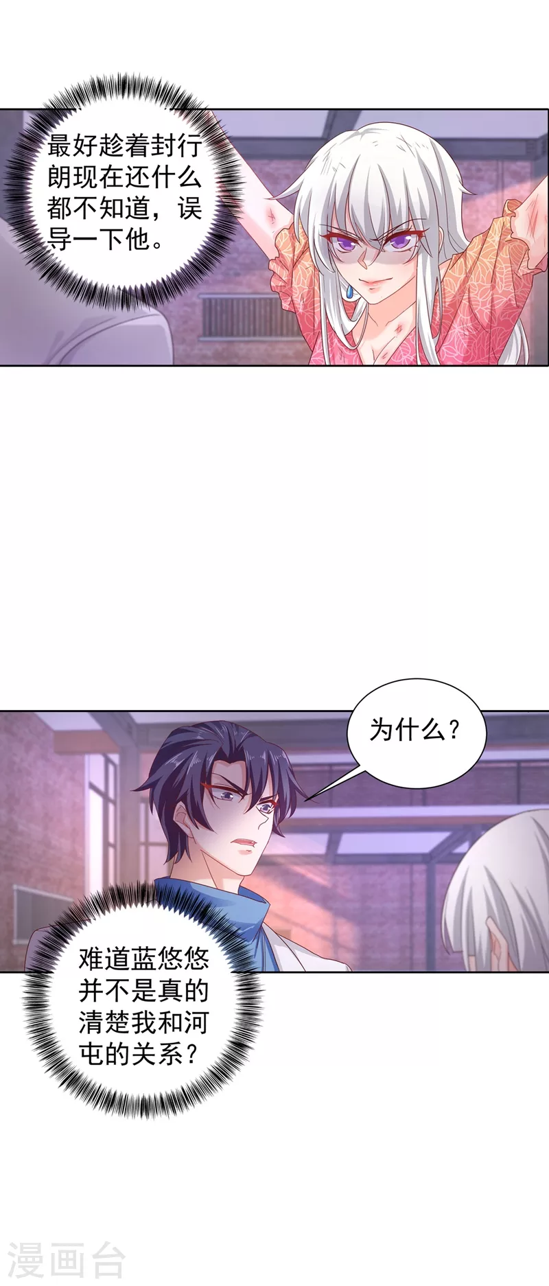 第329话 让水再浑一点吧！8