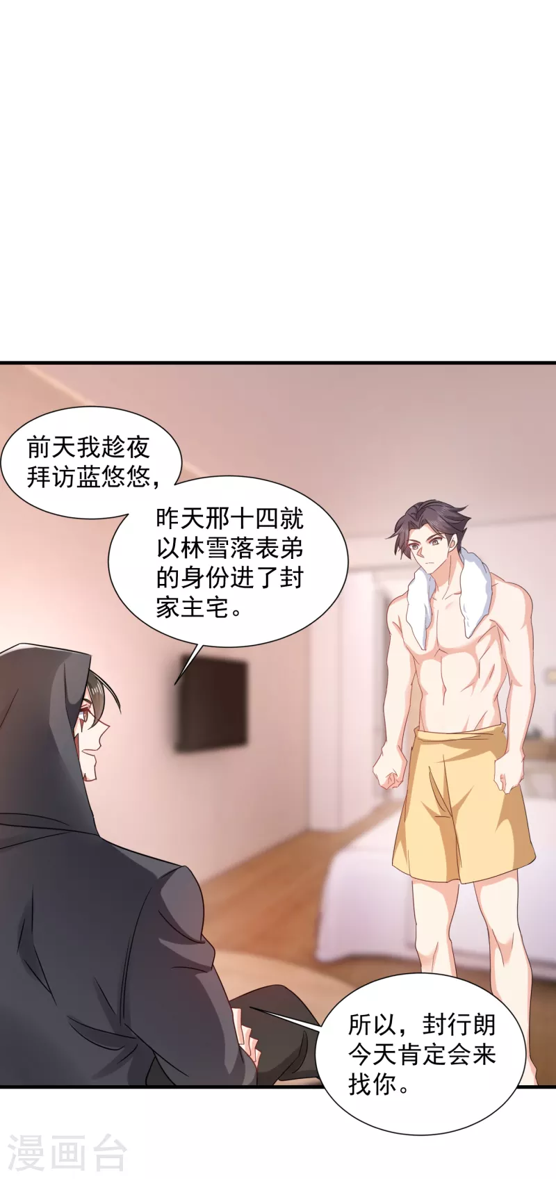 第397话 要对他加强警惕！8