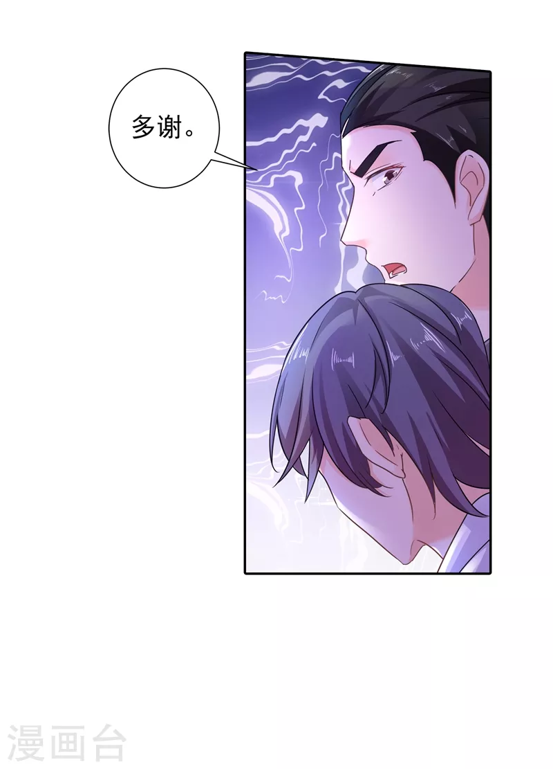 第263话 当箭靶子，我乐意！17