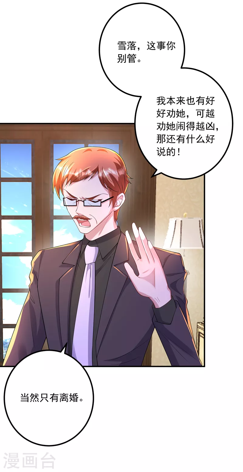 第422话 老娘要你净身出户19