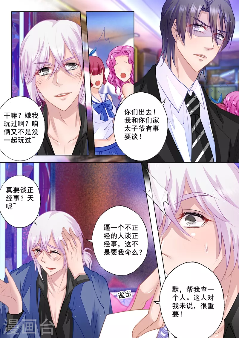 第51话 这是求人的态度吗？5
