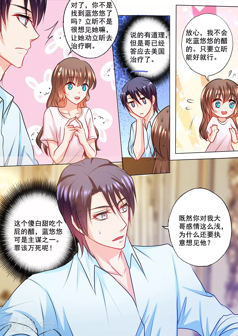 第133话 学长的起疑3