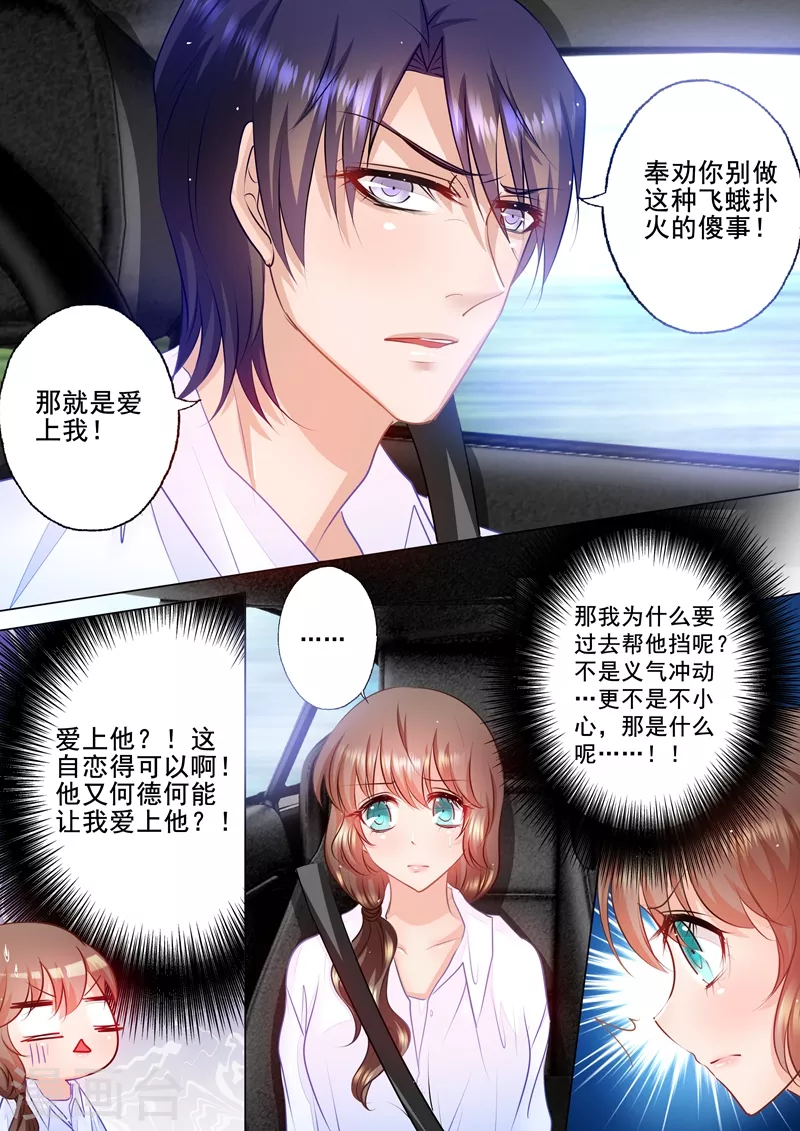 第47话 你不要爱上我6