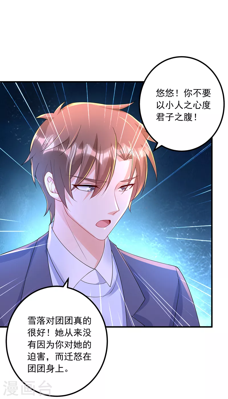 第419话 团团的请求29