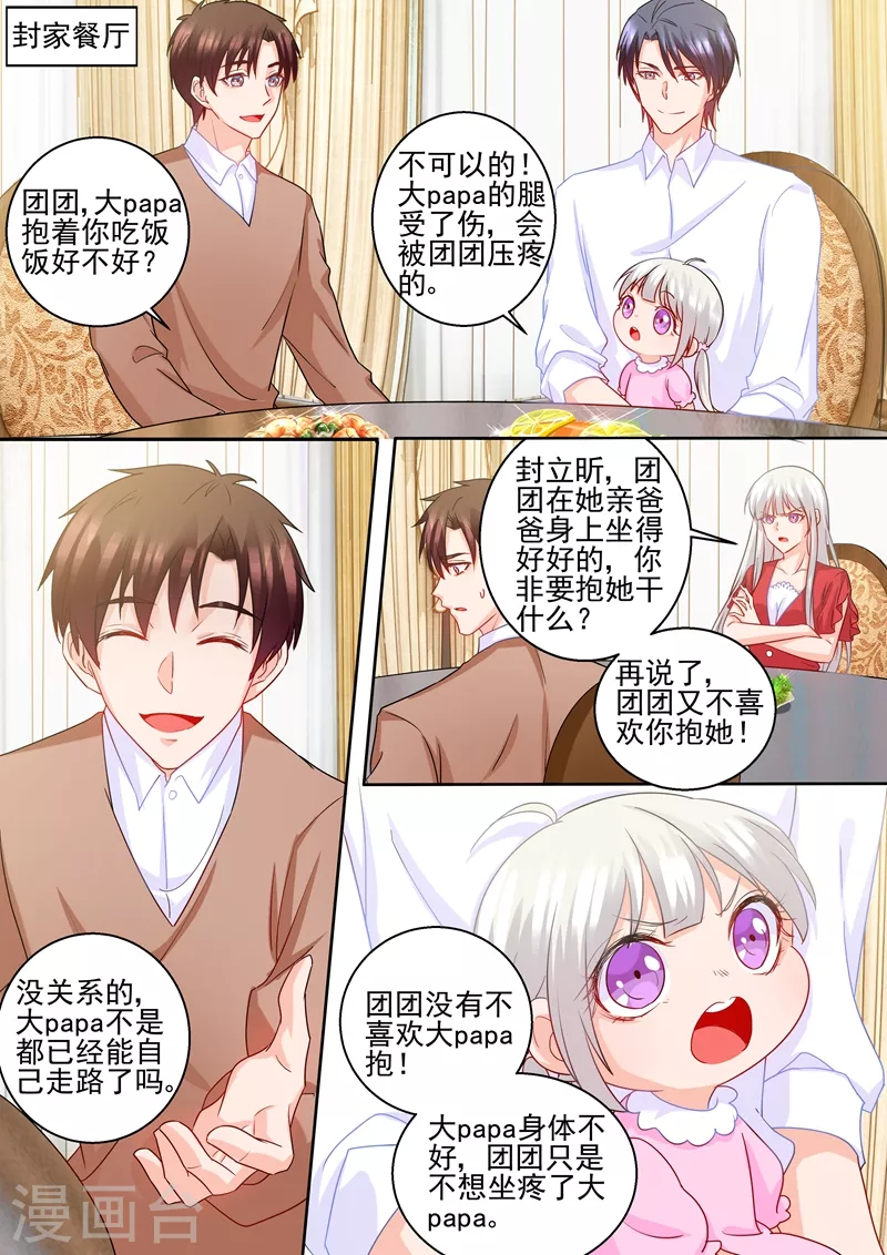 第232话 我是团团的妈妈！5