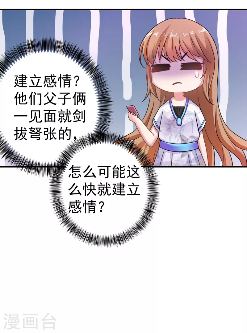 第269话 父子俩建立感情？29