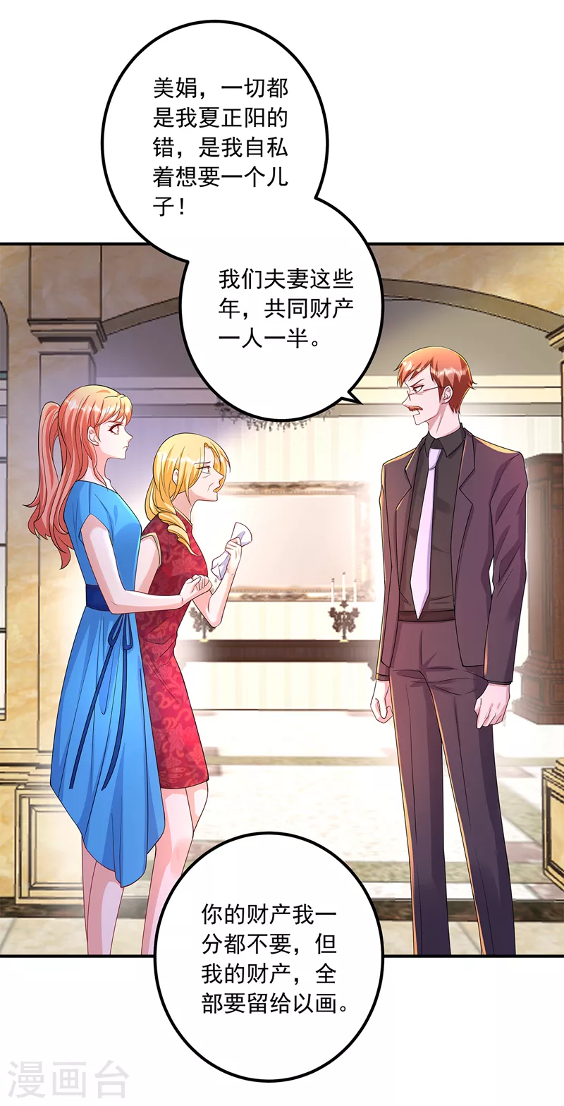 第422话 老娘要你净身出户26