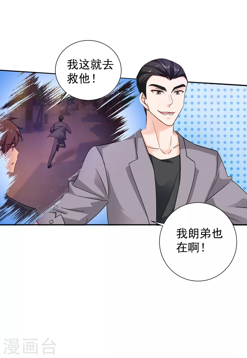 第263话 当箭靶子，我乐意！12
